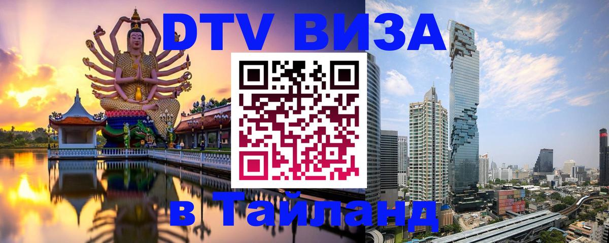Цены на DTV визу в Таиланд — пакеты услуг, достаточно даже паспорта - Ханой 