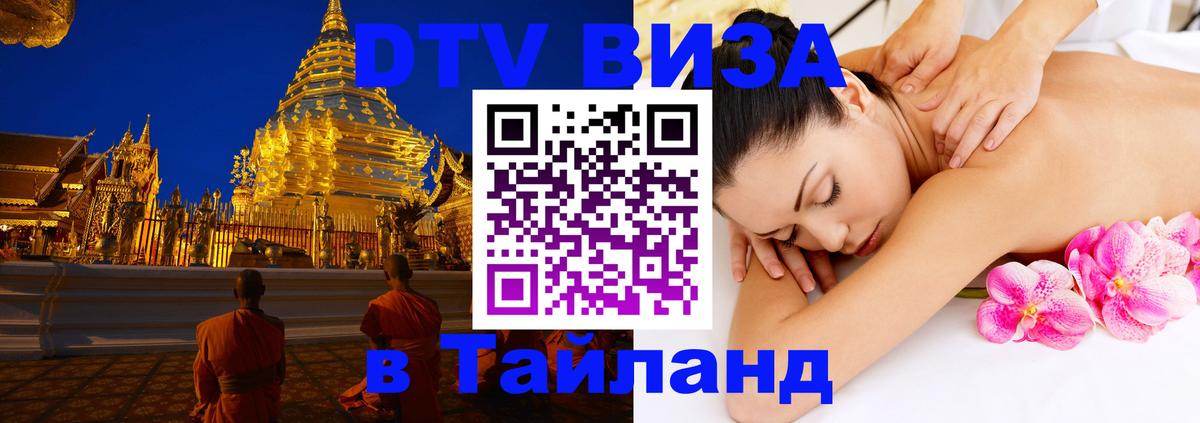 Виза ДТВ на 5 лет в Тайланд Ханой 